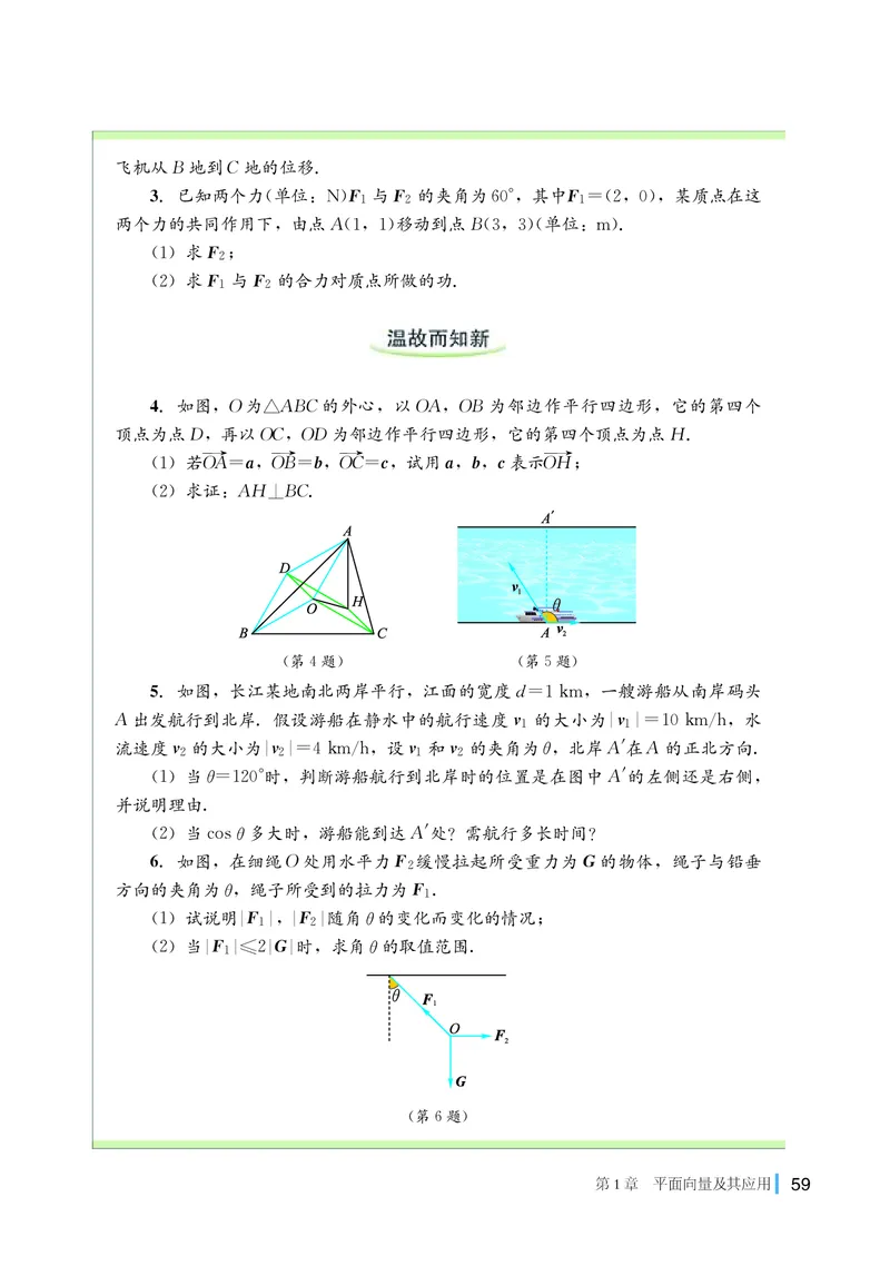 湘教版高中数学必修第二册_高中三年全科资料_高中_高中电子教材_高中数学_湘教版