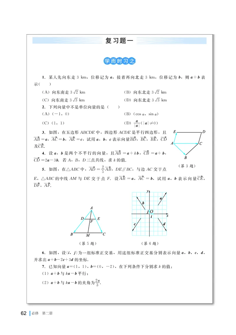 湘教版高中数学必修第二册_高中三年全科资料_高中_高中电子教材_高中数学_湘教版