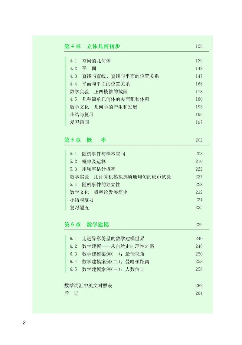 湘教版高中数学必修第二册_高中三年全科资料_高中_高中电子教材_高中数学_湘教版