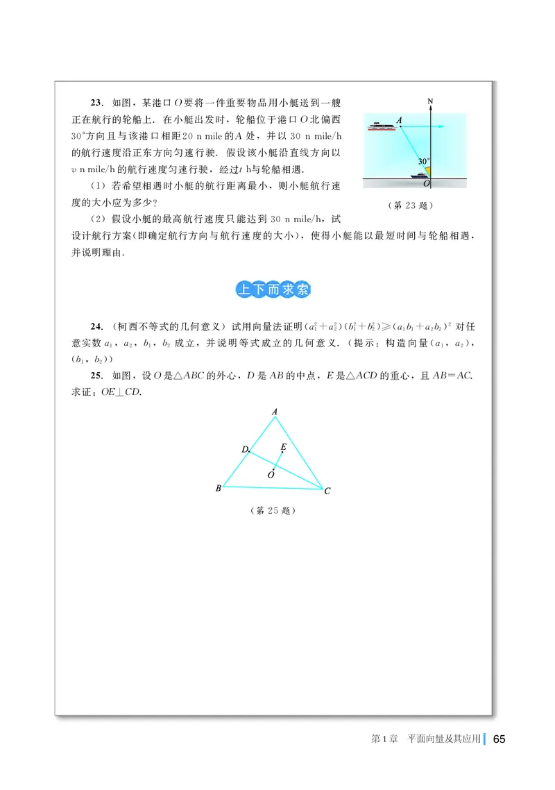 湘教版高中数学必修第二册_高中三年全科资料_高中_高中电子教材_高中数学_湘教版