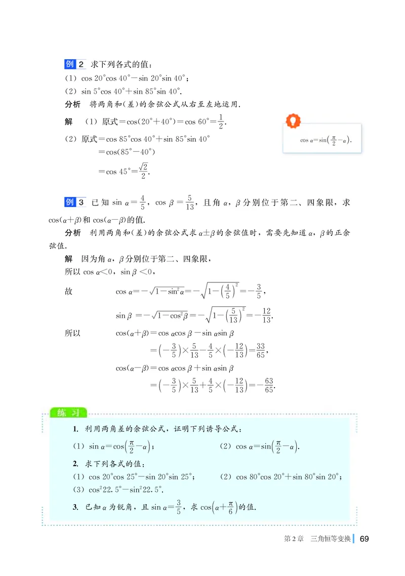 湘教版高中数学必修第二册_高中三年全科资料_高中_高中电子教材_高中数学_湘教版