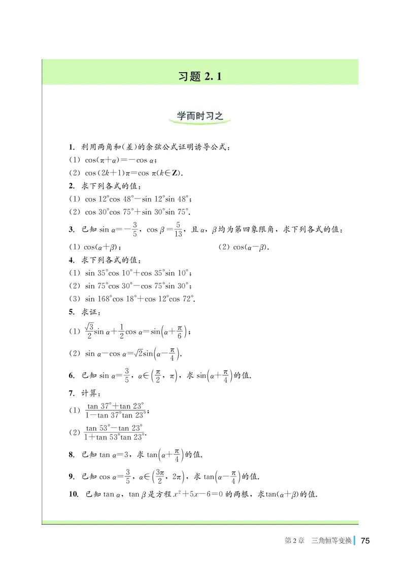 湘教版高中数学必修第二册_高中三年全科资料_高中_高中电子教材_高中数学_湘教版
