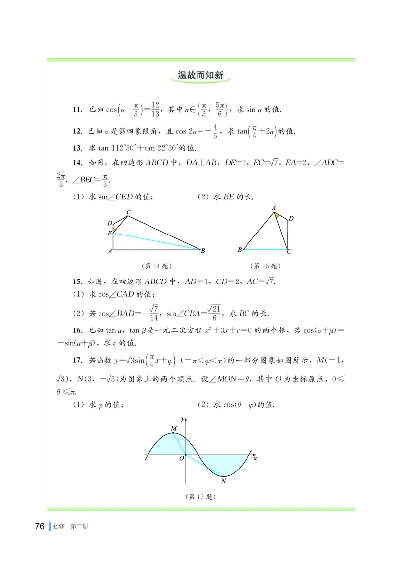 湘教版高中数学必修第二册_高中三年全科资料_高中_高中电子教材_高中数学_湘教版
