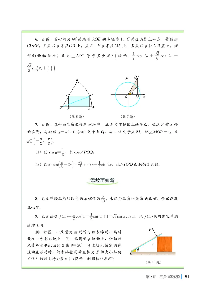 湘教版高中数学必修第二册_高中三年全科资料_高中_高中电子教材_高中数学_湘教版