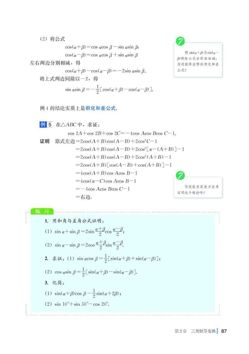 湘教版高中数学必修第二册_高中三年全科资料_高中_高中电子教材_高中数学_湘教版