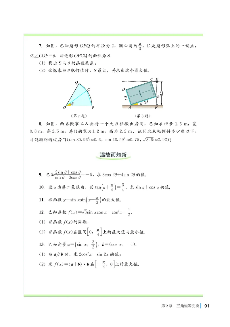 湘教版高中数学必修第二册_高中三年全科资料_高中_高中电子教材_高中数学_湘教版