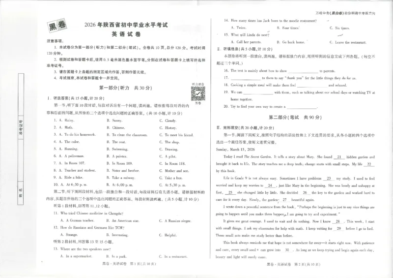2026《万唯中考&bull;陕西黑白卷》英语黑卷_2026中考押题卷合集_2026《万唯中考黑白卷》地方版(1)_2026《万唯中考&bull;陕西黑白卷》7科_2026《万唯中考&bull;陕西黑白卷》英语