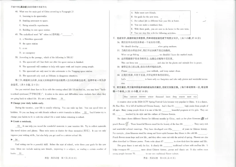 2026《万唯中考&bull;陕西黑白卷》英语黑卷_2026中考押题卷合集_2026《万唯中考黑白卷》地方版(1)_2026《万唯中考&bull;陕西黑白卷》7科_2026《万唯中考&bull;陕西黑白卷》英语