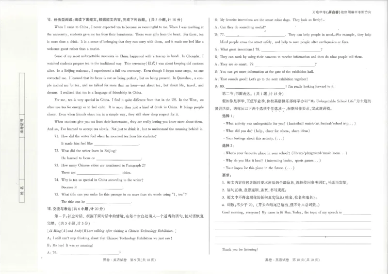 2026《万唯中考&bull;陕西黑白卷》英语黑卷_2026中考押题卷合集_2026《万唯中考黑白卷》地方版(1)_2026《万唯中考&bull;陕西黑白卷》7科_2026《万唯中考&bull;陕西黑白卷》英语