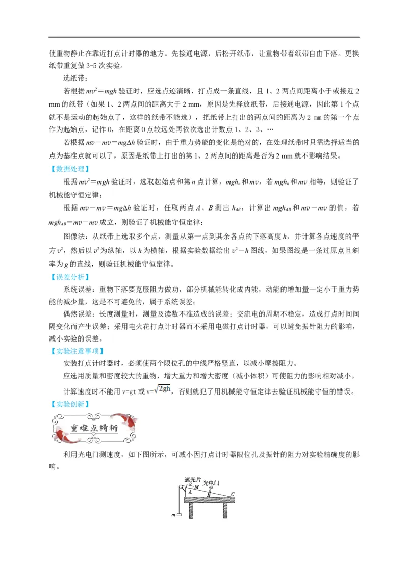 第20讲复习专题十七实验：验证机械能守恒定律（教师版）-新高二暑假精品课（人教版）_高中三年全科资料_高中_高中1_2025秋新高二《暑假衔接讲义》（语数外理化）电子版