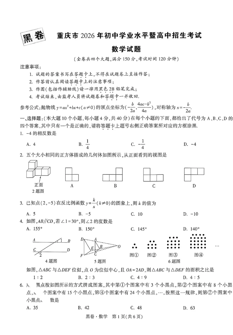2026《万唯中考&bull;重庆黑白卷》数学黑卷_2026中考押题卷合集_2026《万唯中考黑白卷》地方版(1)_2026《万唯中考&bull;重庆黑白卷》7科_2026《万唯中考&bull;重庆黑白卷》数学