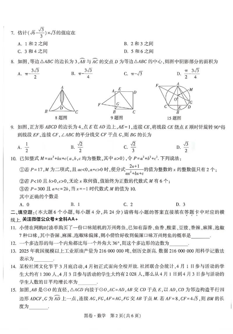2026《万唯中考&bull;重庆黑白卷》数学黑卷_2026中考押题卷合集_2026《万唯中考黑白卷》地方版(1)_2026《万唯中考&bull;重庆黑白卷》7科_2026《万唯中考&bull;重庆黑白卷》数学