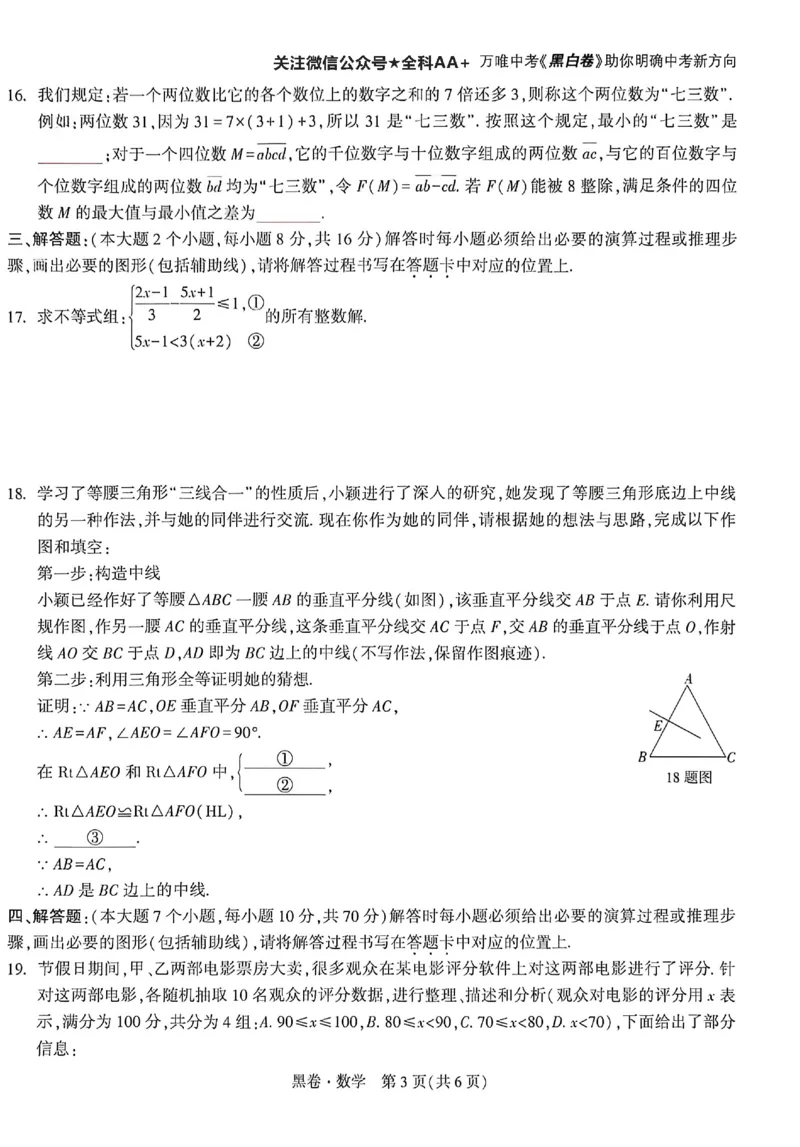 2026《万唯中考&bull;重庆黑白卷》数学黑卷_2026中考押题卷合集_2026《万唯中考黑白卷》地方版(1)_2026《万唯中考&bull;重庆黑白卷》7科_2026《万唯中考&bull;重庆黑白卷》数学