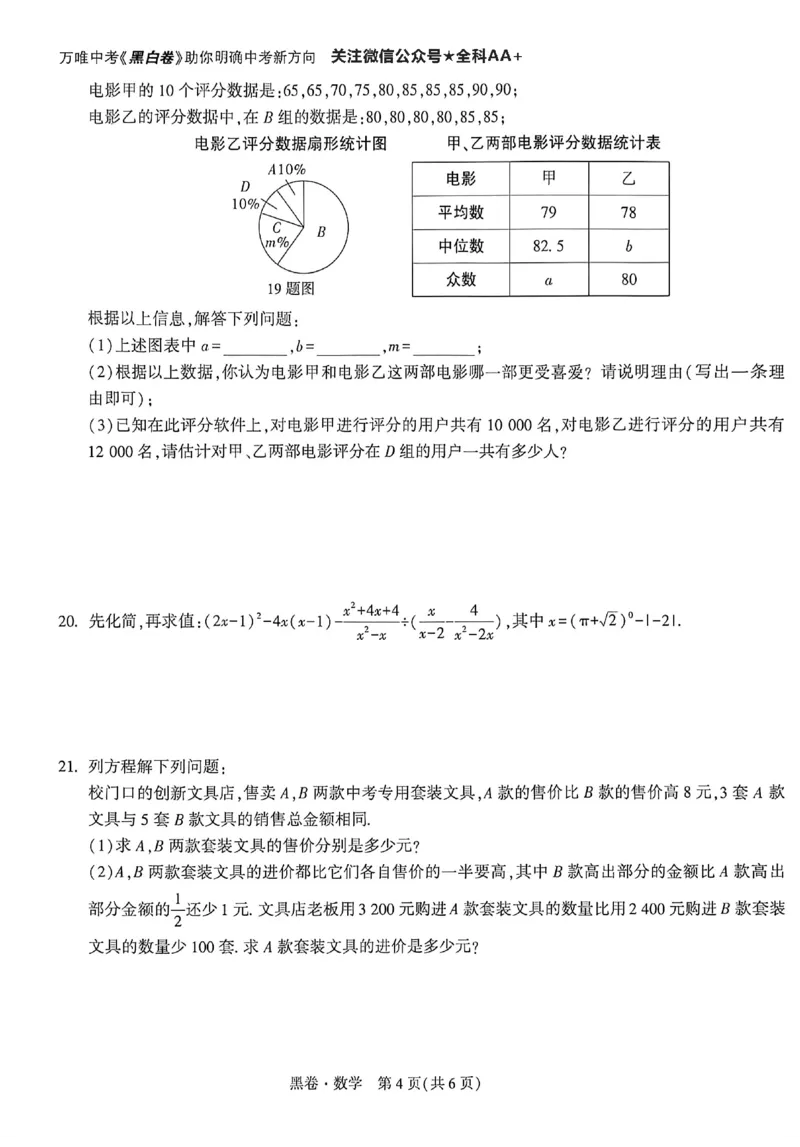 2026《万唯中考&bull;重庆黑白卷》数学黑卷_2026中考押题卷合集_2026《万唯中考黑白卷》地方版(1)_2026《万唯中考&bull;重庆黑白卷》7科_2026《万唯中考&bull;重庆黑白卷》数学
