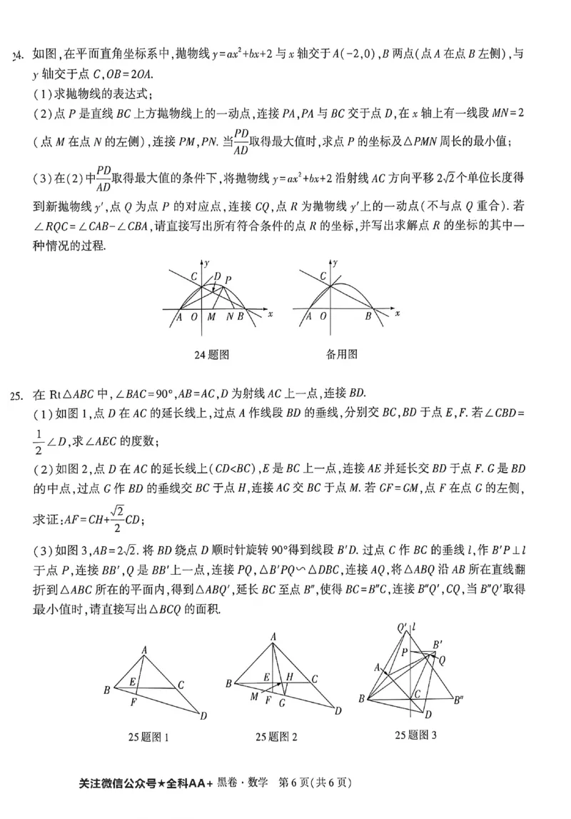 2026《万唯中考&bull;重庆黑白卷》数学黑卷_2026中考押题卷合集_2026《万唯中考黑白卷》地方版(1)_2026《万唯中考&bull;重庆黑白卷》7科_2026《万唯中考&bull;重庆黑白卷》数学