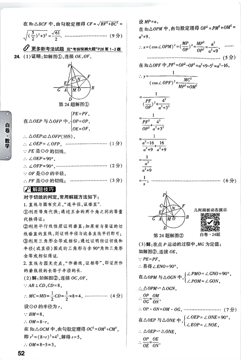 2026《万唯中考&bull;长沙黑白卷》数学黑白卷答案_2026中考押题卷合集_2026《万唯中考黑白卷》地方版(1)_2026《万唯中考&bull;长沙黑白卷》7科_2026《万唯中考&bull;长沙黑白卷》数学