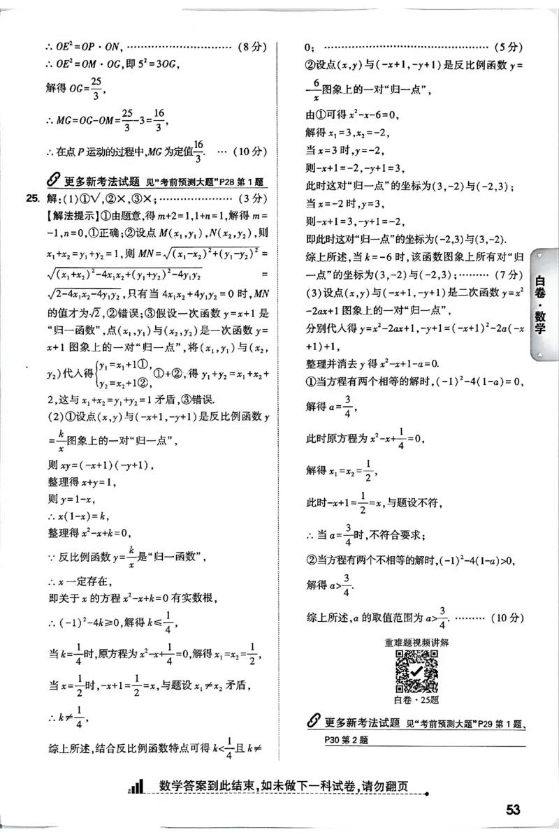 2026《万唯中考&bull;长沙黑白卷》数学黑白卷答案_2026中考押题卷合集_2026《万唯中考黑白卷》地方版(1)_2026《万唯中考&bull;长沙黑白卷》7科_2026《万唯中考&bull;长沙黑白卷》数学
