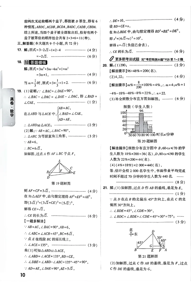 2026《万唯中考&bull;长沙黑白卷》数学黑白卷答案_2026中考押题卷合集_2026《万唯中考黑白卷》地方版(1)_2026《万唯中考&bull;长沙黑白卷》7科_2026《万唯中考&bull;长沙黑白卷》数学