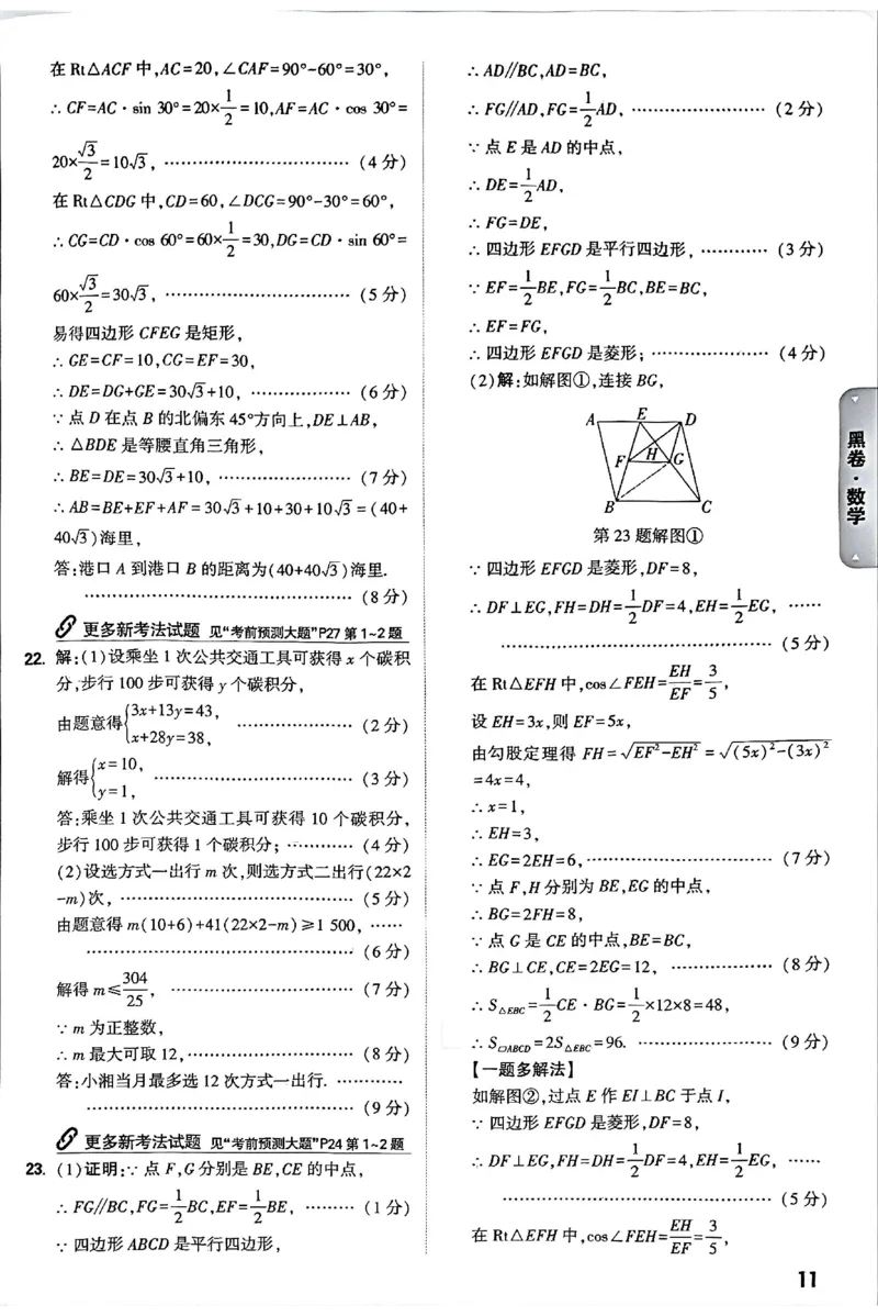 2026《万唯中考&bull;长沙黑白卷》数学黑白卷答案_2026中考押题卷合集_2026《万唯中考黑白卷》地方版(1)_2026《万唯中考&bull;长沙黑白卷》7科_2026《万唯中考&bull;长沙黑白卷》数学