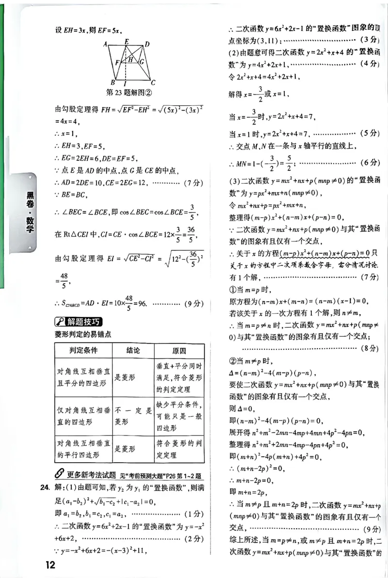 2026《万唯中考&bull;长沙黑白卷》数学黑白卷答案_2026中考押题卷合集_2026《万唯中考黑白卷》地方版(1)_2026《万唯中考&bull;长沙黑白卷》7科_2026《万唯中考&bull;长沙黑白卷》数学