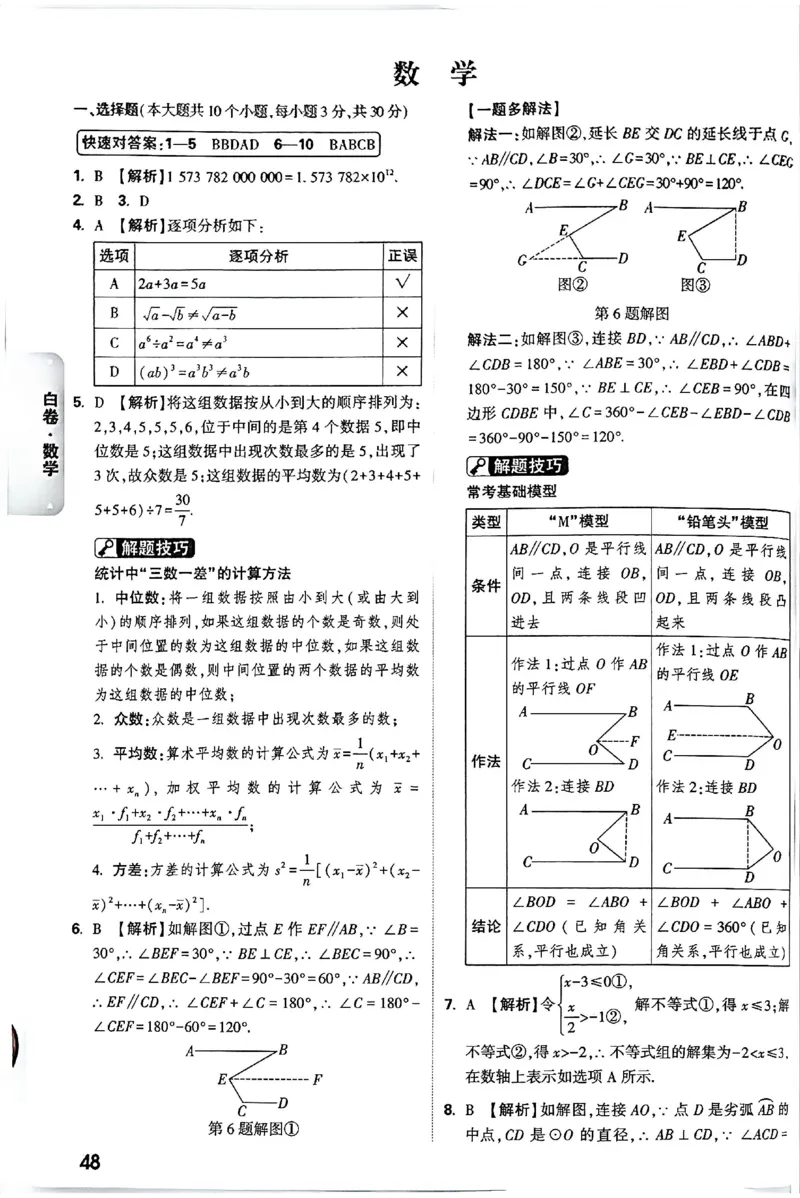 2026《万唯中考&bull;长沙黑白卷》数学黑白卷答案_2026中考押题卷合集_2026《万唯中考黑白卷》地方版(1)_2026《万唯中考&bull;长沙黑白卷》7科_2026《万唯中考&bull;长沙黑白卷》数学