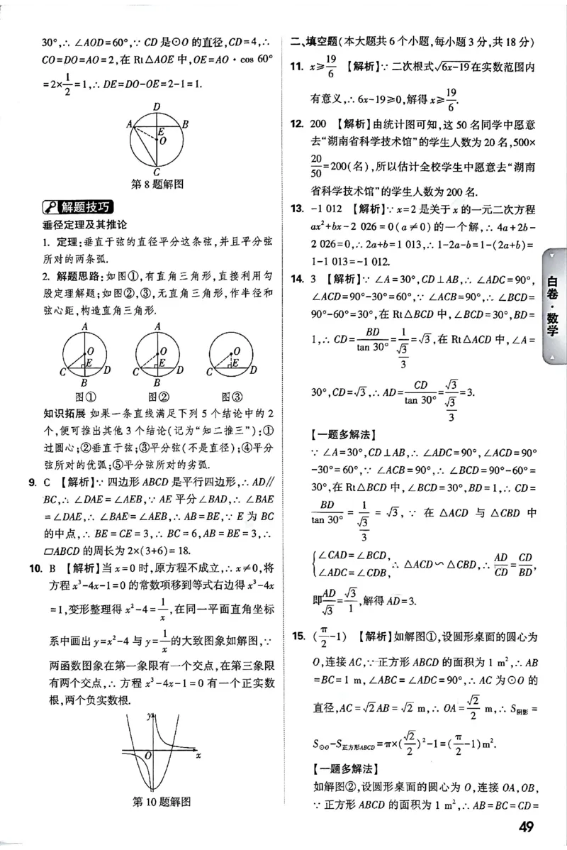 2026《万唯中考&bull;长沙黑白卷》数学黑白卷答案_2026中考押题卷合集_2026《万唯中考黑白卷》地方版(1)_2026《万唯中考&bull;长沙黑白卷》7科_2026《万唯中考&bull;长沙黑白卷》数学