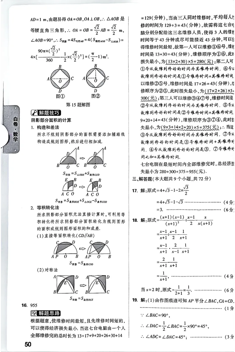 2026《万唯中考&bull;长沙黑白卷》数学黑白卷答案_2026中考押题卷合集_2026《万唯中考黑白卷》地方版(1)_2026《万唯中考&bull;长沙黑白卷》7科_2026《万唯中考&bull;长沙黑白卷》数学