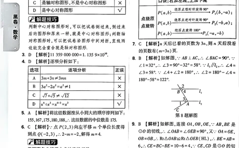 2026《万唯中考&bull;长沙黑白卷》数学黑白卷答案_2026中考押题卷合集_2026《万唯中考黑白卷》地方版(1)_2026《万唯中考&bull;长沙黑白卷》7科_2026《万唯中考&bull;长沙黑白卷》数学