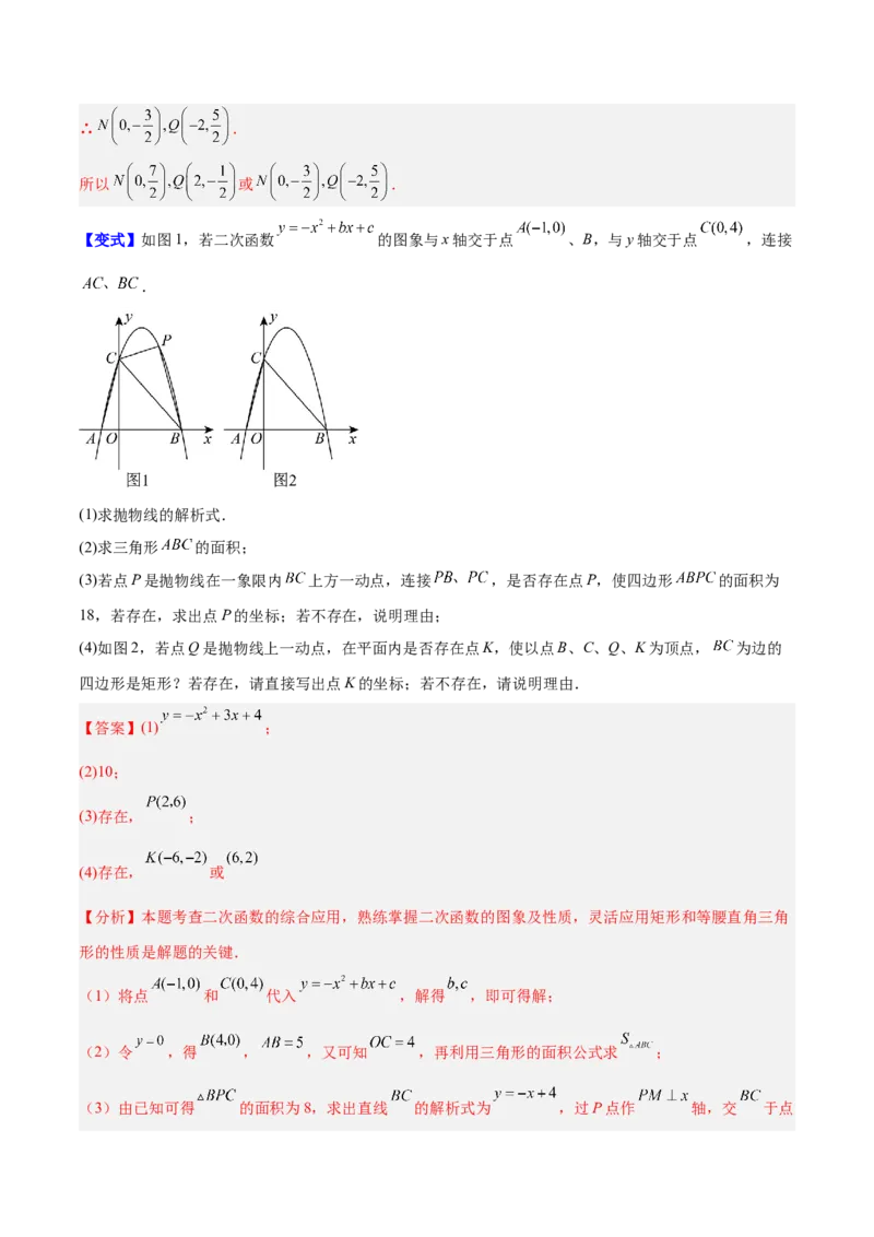 专题10二次函数中的特殊四边形存在性问题的四类综合题型（压轴题专项训练）（教师版）_人教版数学九年级上册_版本二_九年级数学上册（人教版）_压轴题专项-V5_2026版