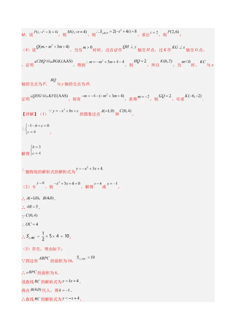 专题10二次函数中的特殊四边形存在性问题的四类综合题型（压轴题专项训练）（教师版）_人教版数学九年级上册_版本二_九年级数学上册（人教版）_压轴题专项-V5_2026版