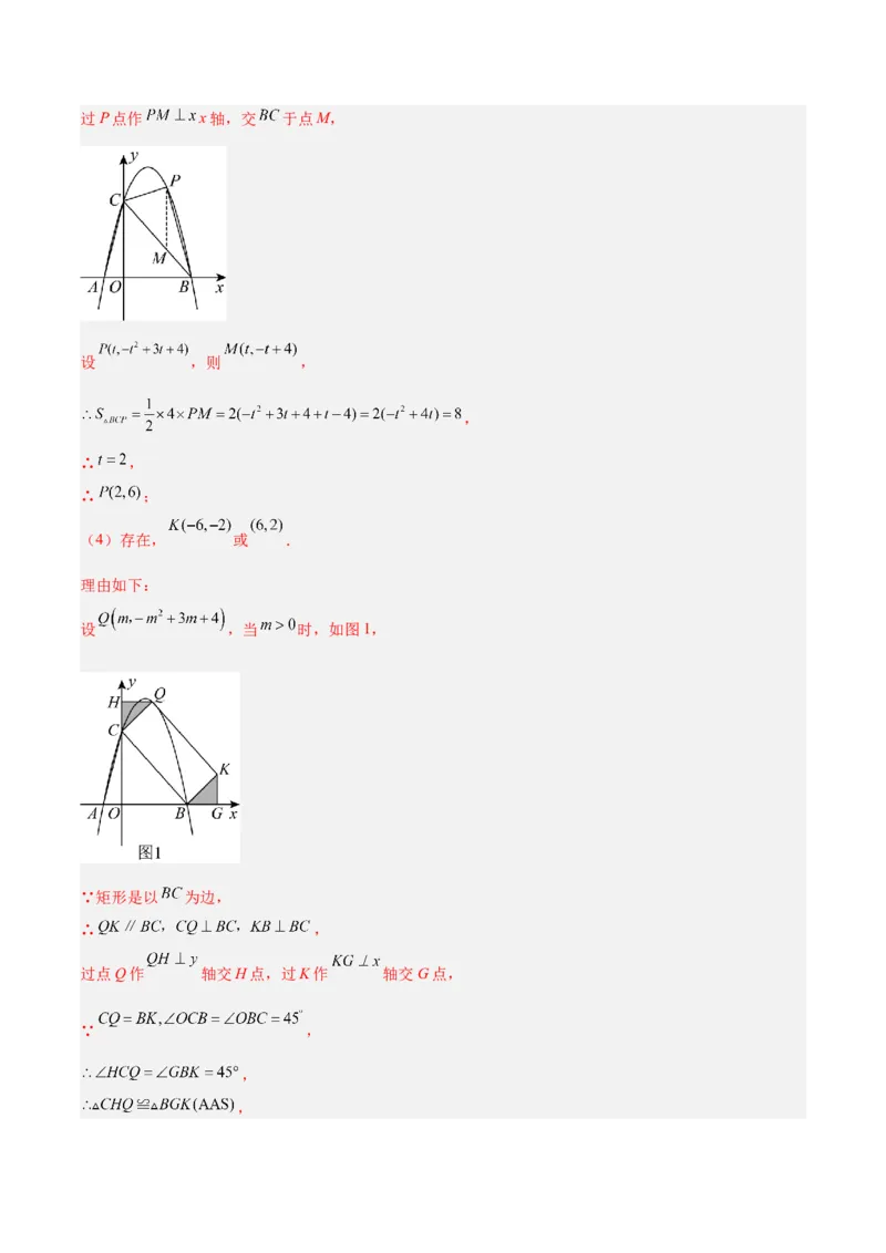 专题10二次函数中的特殊四边形存在性问题的四类综合题型（压轴题专项训练）（教师版）_人教版数学九年级上册_版本二_九年级数学上册（人教版）_压轴题专项-V5_2026版