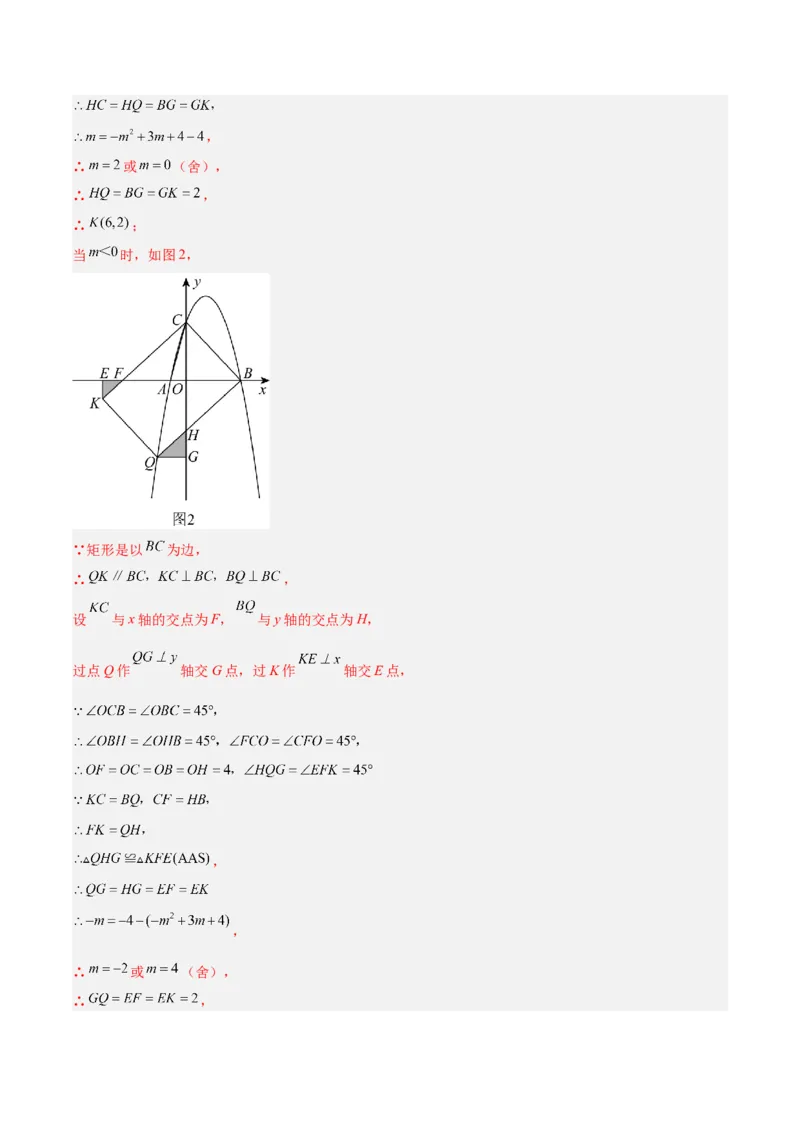 专题10二次函数中的特殊四边形存在性问题的四类综合题型（压轴题专项训练）（教师版）_人教版数学九年级上册_版本二_九年级数学上册（人教版）_压轴题专项-V5_2026版