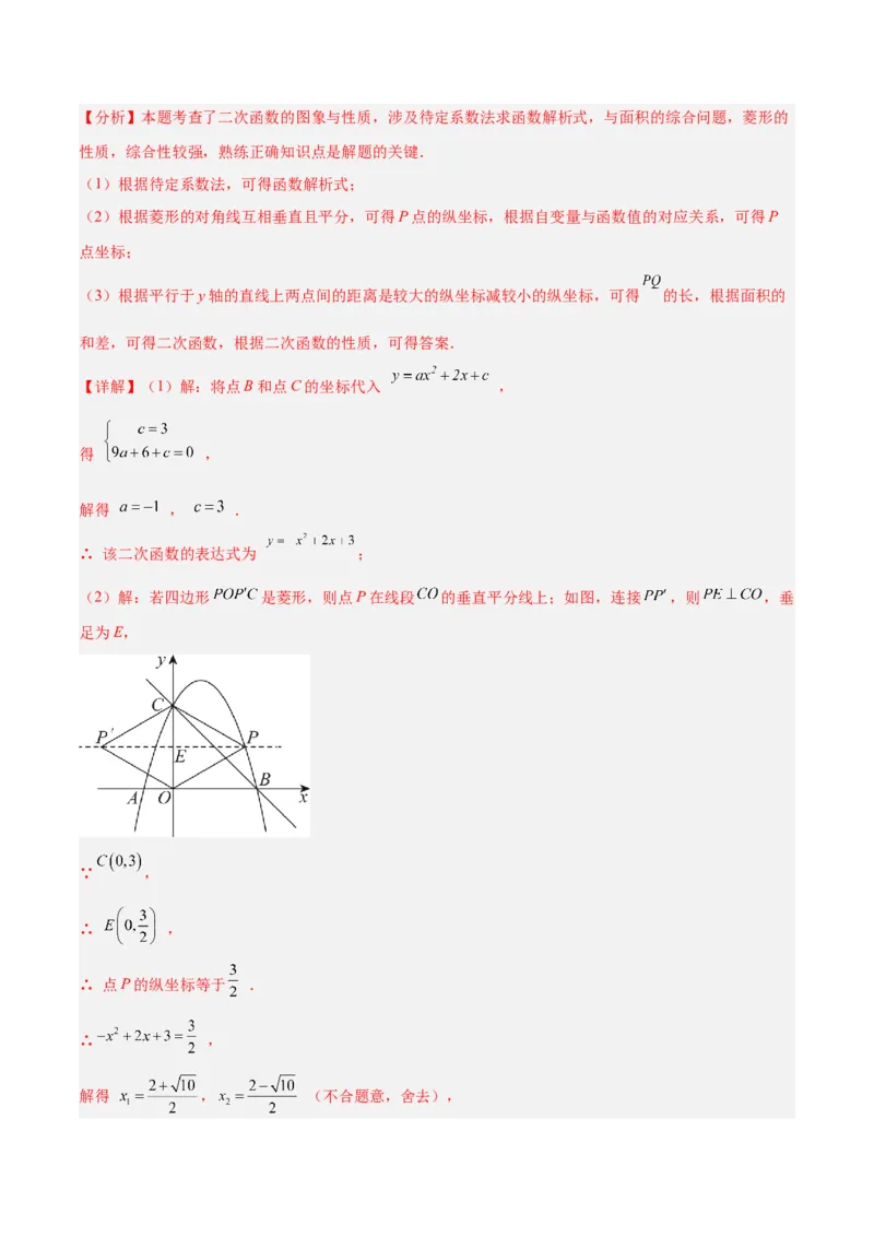 专题10二次函数中的特殊四边形存在性问题的四类综合题型（压轴题专项训练）（教师版）_人教版数学九年级上册_版本二_九年级数学上册（人教版）_压轴题专项-V5_2026版