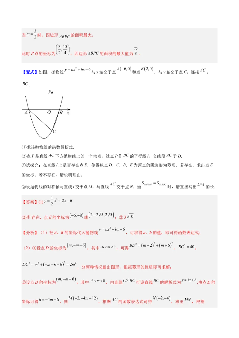 专题10二次函数中的特殊四边形存在性问题的四类综合题型（压轴题专项训练）（教师版）_人教版数学九年级上册_版本二_九年级数学上册（人教版）_压轴题专项-V5_2026版
