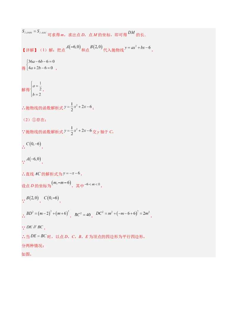 专题10二次函数中的特殊四边形存在性问题的四类综合题型（压轴题专项训练）（教师版）_人教版数学九年级上册_版本二_九年级数学上册（人教版）_压轴题专项-V5_2026版