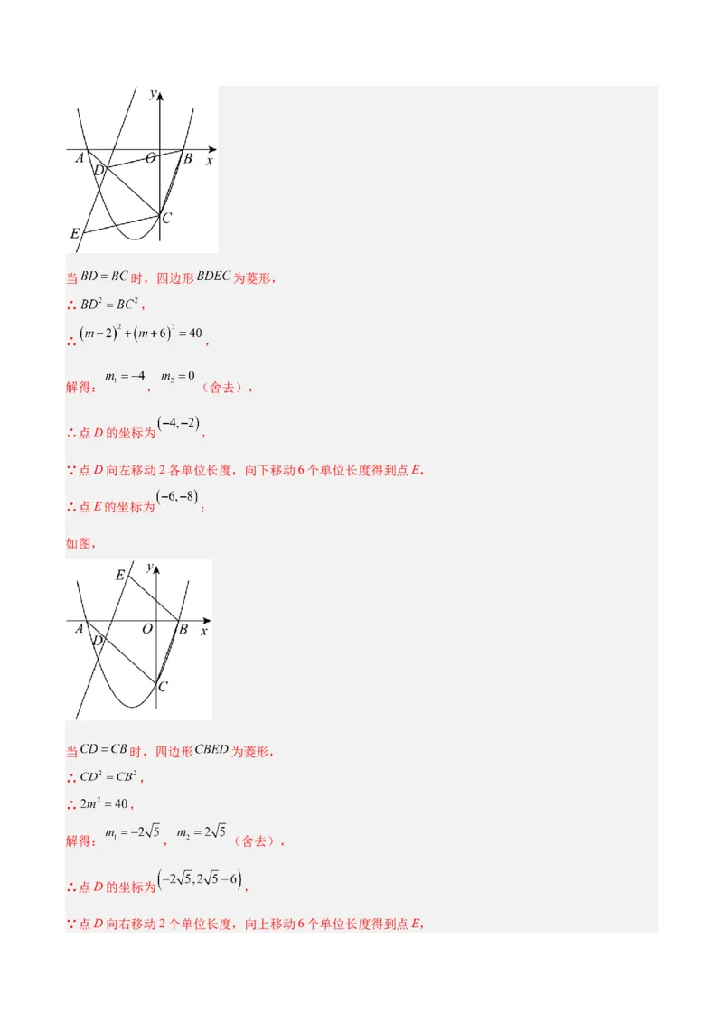 专题10二次函数中的特殊四边形存在性问题的四类综合题型（压轴题专项训练）（教师版）_人教版数学九年级上册_版本二_九年级数学上册（人教版）_压轴题专项-V5_2026版