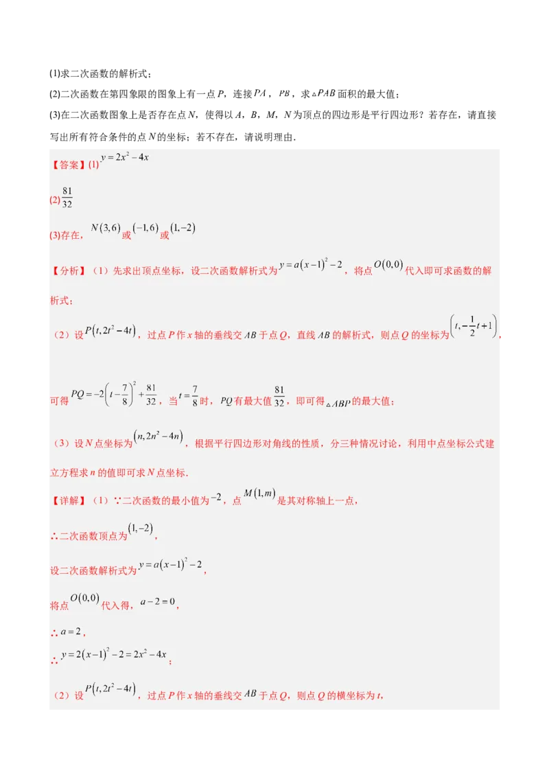专题10二次函数中的特殊四边形存在性问题的四类综合题型（压轴题专项训练）（教师版）_人教版数学九年级上册_版本二_九年级数学上册（人教版）_压轴题专项-V5_2026版