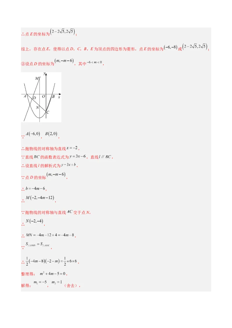 专题10二次函数中的特殊四边形存在性问题的四类综合题型（压轴题专项训练）（教师版）_人教版数学九年级上册_版本二_九年级数学上册（人教版）_压轴题专项-V5_2026版