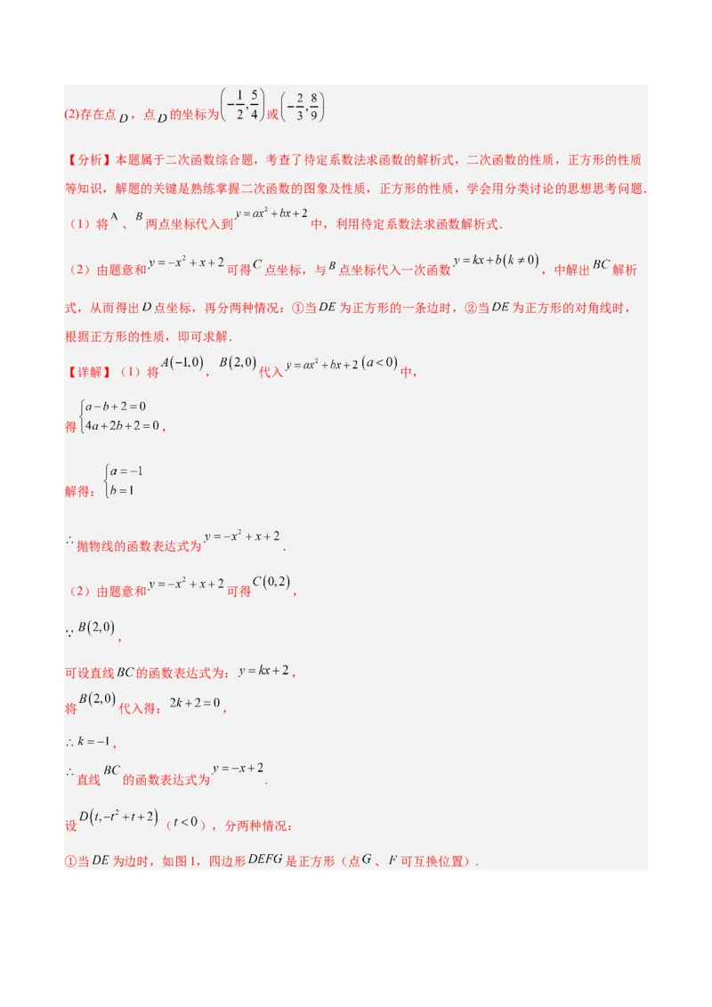 专题10二次函数中的特殊四边形存在性问题的四类综合题型（压轴题专项训练）（教师版）_人教版数学九年级上册_版本二_九年级数学上册（人教版）_压轴题专项-V5_2026版