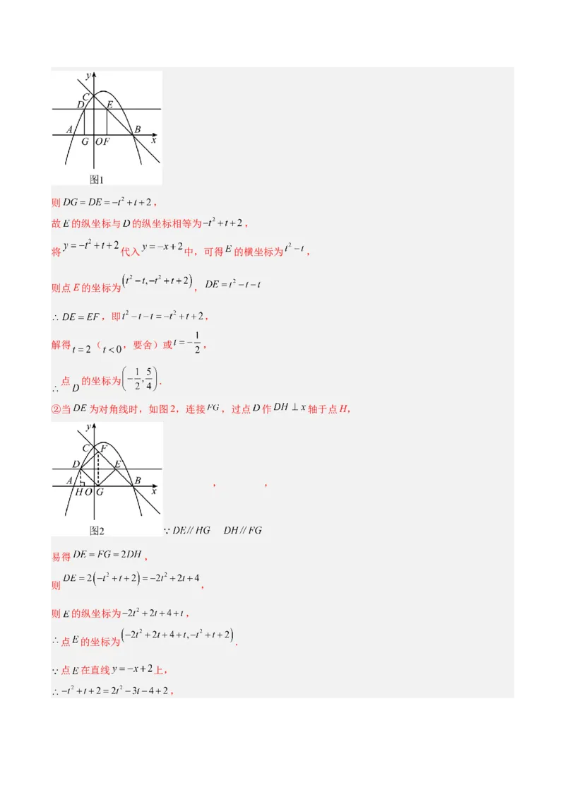 专题10二次函数中的特殊四边形存在性问题的四类综合题型（压轴题专项训练）（教师版）_人教版数学九年级上册_版本二_九年级数学上册（人教版）_压轴题专项-V5_2026版