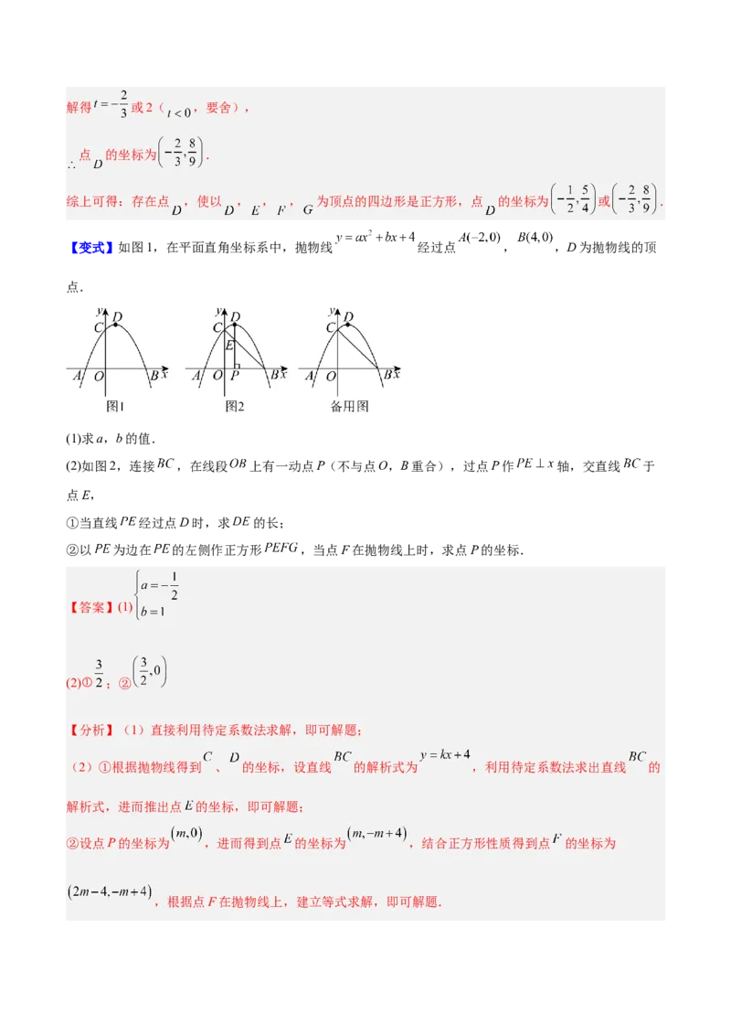 专题10二次函数中的特殊四边形存在性问题的四类综合题型（压轴题专项训练）（教师版）_人教版数学九年级上册_版本二_九年级数学上册（人教版）_压轴题专项-V5_2026版