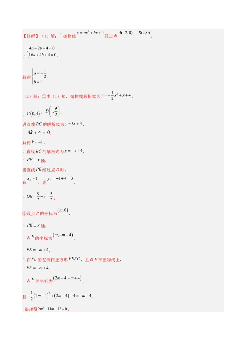 专题10二次函数中的特殊四边形存在性问题的四类综合题型（压轴题专项训练）（教师版）_人教版数学九年级上册_版本二_九年级数学上册（人教版）_压轴题专项-V5_2026版