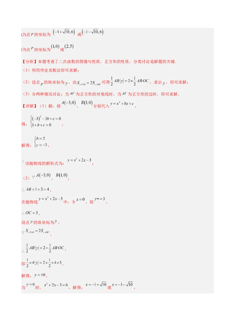 专题10二次函数中的特殊四边形存在性问题的四类综合题型（压轴题专项训练）（教师版）_人教版数学九年级上册_版本二_九年级数学上册（人教版）_压轴题专项-V5_2026版