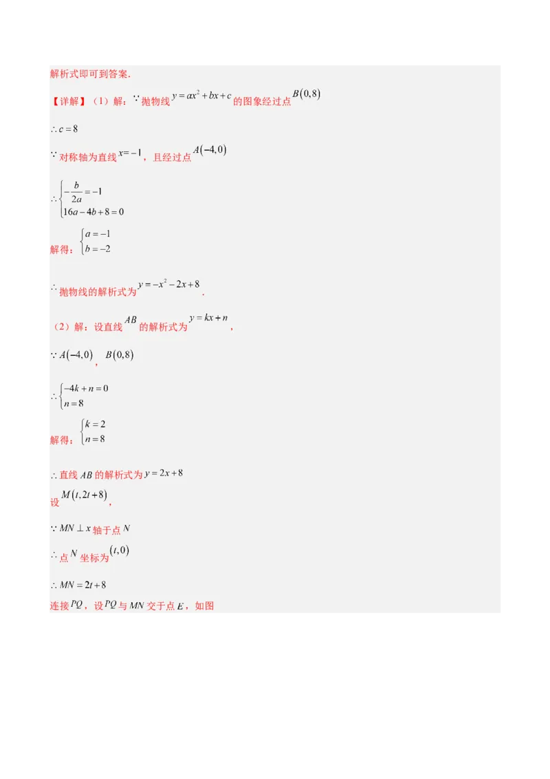 专题10二次函数中的特殊四边形存在性问题的四类综合题型（压轴题专项训练）（教师版）_人教版数学九年级上册_版本二_九年级数学上册（人教版）_压轴题专项-V5_2026版