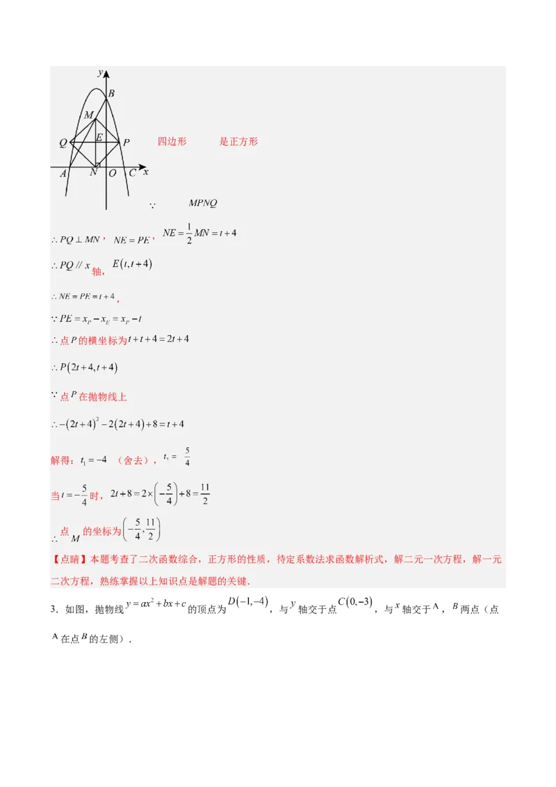 专题10二次函数中的特殊四边形存在性问题的四类综合题型（压轴题专项训练）（教师版）_人教版数学九年级上册_版本二_九年级数学上册（人教版）_压轴题专项-V5_2026版