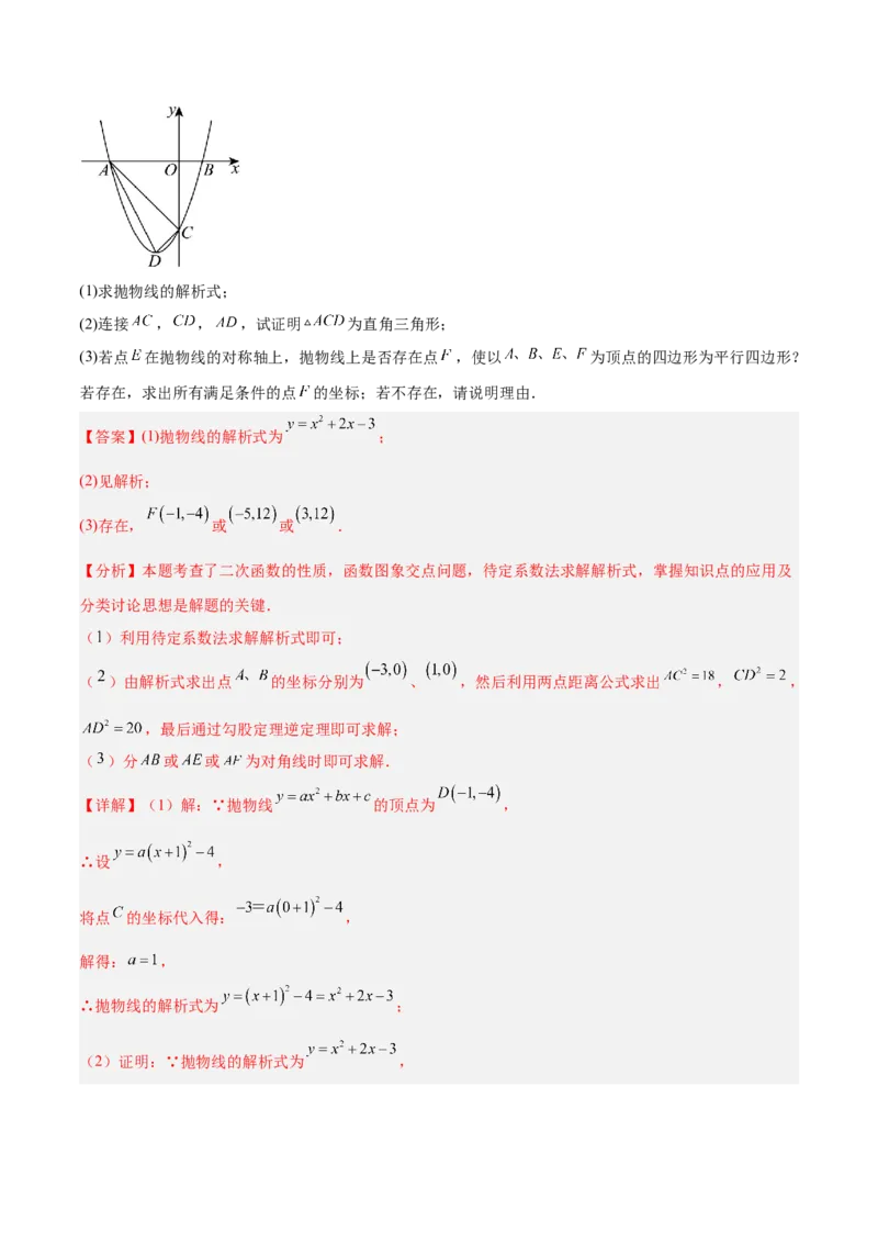 专题10二次函数中的特殊四边形存在性问题的四类综合题型（压轴题专项训练）（教师版）_人教版数学九年级上册_版本二_九年级数学上册（人教版）_压轴题专项-V5_2026版