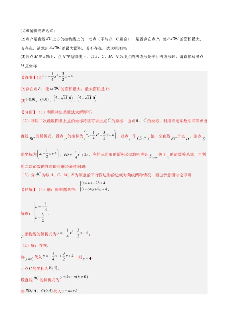 专题10二次函数中的特殊四边形存在性问题的四类综合题型（压轴题专项训练）（教师版）_人教版数学九年级上册_版本二_九年级数学上册（人教版）_压轴题专项-V5_2026版
