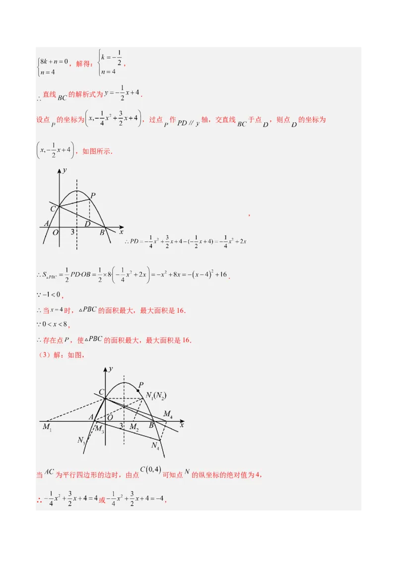 专题10二次函数中的特殊四边形存在性问题的四类综合题型（压轴题专项训练）（教师版）_人教版数学九年级上册_版本二_九年级数学上册（人教版）_压轴题专项-V5_2026版
