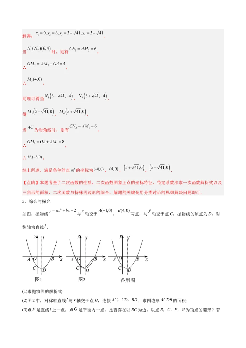 专题10二次函数中的特殊四边形存在性问题的四类综合题型（压轴题专项训练）（教师版）_人教版数学九年级上册_版本二_九年级数学上册（人教版）_压轴题专项-V5_2026版