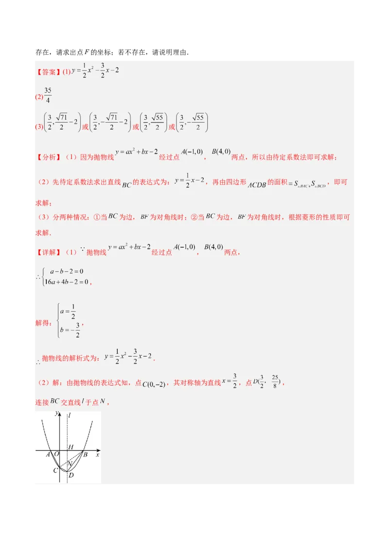 专题10二次函数中的特殊四边形存在性问题的四类综合题型（压轴题专项训练）（教师版）_人教版数学九年级上册_版本二_九年级数学上册（人教版）_压轴题专项-V5_2026版